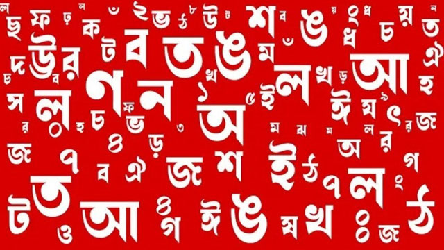 জাতিসংঘের কার্যক্রমে যুক্ত হলো বাংলা ভাষা