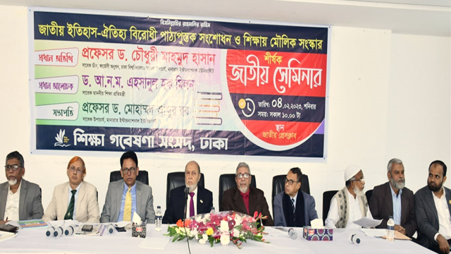 জাতীয় ইতিহাস-ঐতিহ্য বিরোধী পাঠ্যপুস্তক সংশোধন ও শিক্ষায় মৌলিক সংস্কার শীর্ষক জাতীয় সেমিনারে উপস্থিত অতিথিবৃন্দ