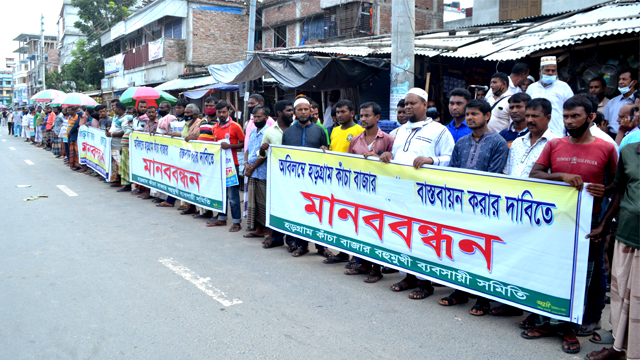 ব্যবসায়ীরা দ্রুত বাজার প্রতিষ্ঠার দাবিতে মানববন্ধন করেন