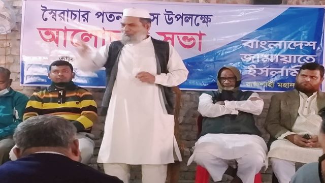 স্বৈরাচার পতন দিবস উপলক্ষে নগর জামায়াতের আলোচনা সভা