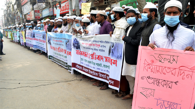 শায়খ আব্দুর রাজ্জাকের ওপর হামলার প্রতিবাদে মানববন্ধন