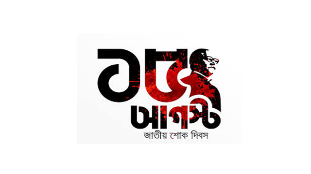 জাতীয় শোক দিবসে দলিল লেখক সমিতির খাবার বিতরণ