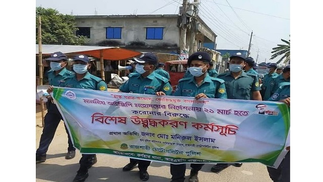 পবায় করোনা ভাইরাস সম্পর্কিত পুলিশের সচেতনতা কর্মসূচি পালন