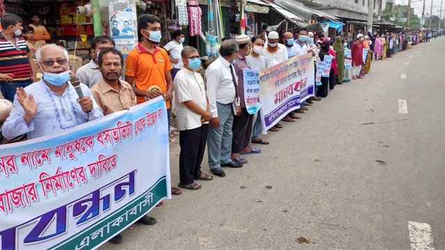 জমি অধিগ্রহণের প্রতিবাদে মানববন্ধন