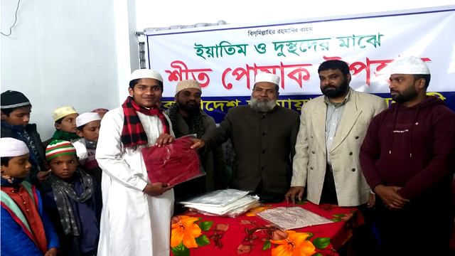 নগরীতে ইয়াতিম ও দু:স্থ শিশুদের শীতবস্ত্র বিতরণ