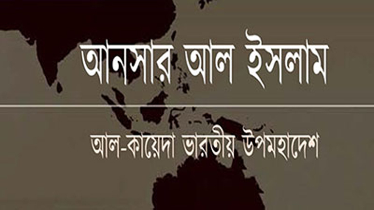 আনসার আল ইসলাম (ফাইল ছবি গুগুল)