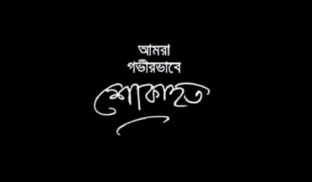 কর্মীর মায়ের মৃত্যুতে শোকপ্রকাশ