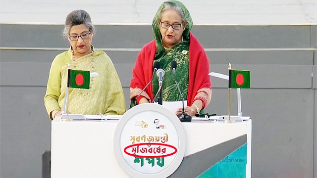মুজিববর্ষের বানান ভুল : ক্ষমা চেয়েছে উদযাপন কমিটি