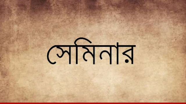 সংকটময় পরিস্থিতিতে বুদ্ধিজীবী মহলকেই দায়িত্ব নিতে হবে